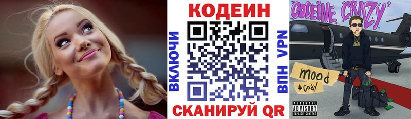 Купить  Лиски  Codein Purple Drank 